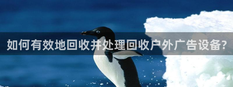 杏宇平台注册地址在哪里：如何有效地回收并