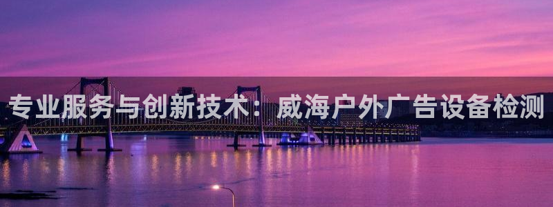 杏宇平台怎么样知乎：专业服务与创新技术：