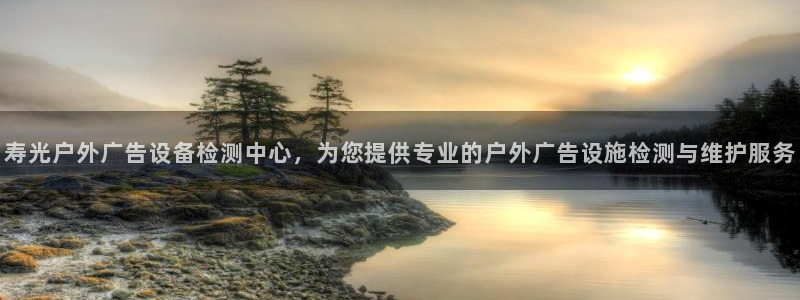 杏宇平台注册地址在哪里：寿光户外广告设备