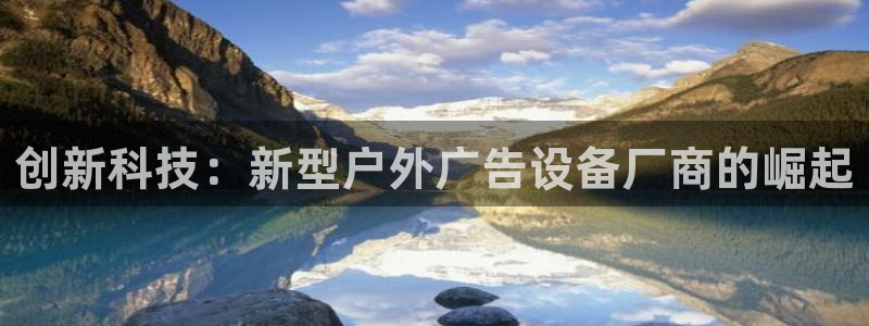 杏宇平台代理多少钱一个月：创新科技：新型