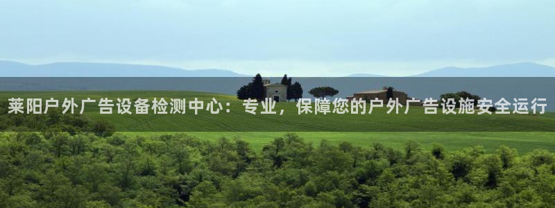 杏宇平台代理多少钱一个：莱阳户外广告设备